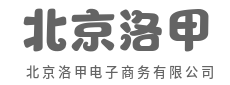 每日上新，惊喜停不下来-北京洛甲电子商务有限公司|每日上新，惊喜停不下来-北京洛甲电子商务有限公司